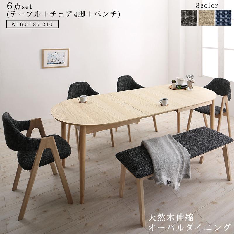 楕円形＋伸縮式テーブル、美しいデザインチェア、ベンチもある北欧